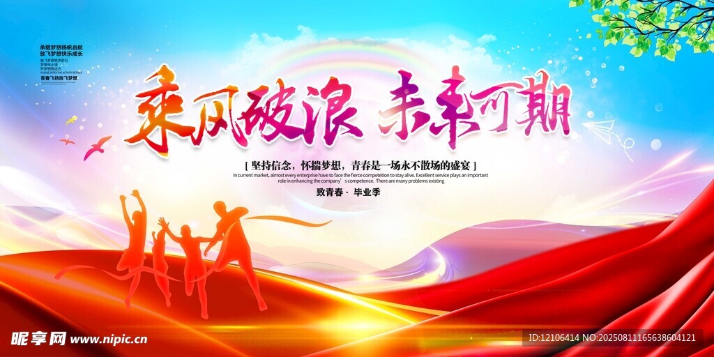 乘风破浪奔向新前程