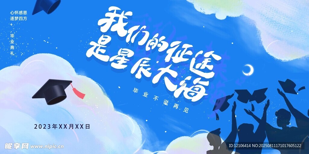 我们的征途是星辰大海