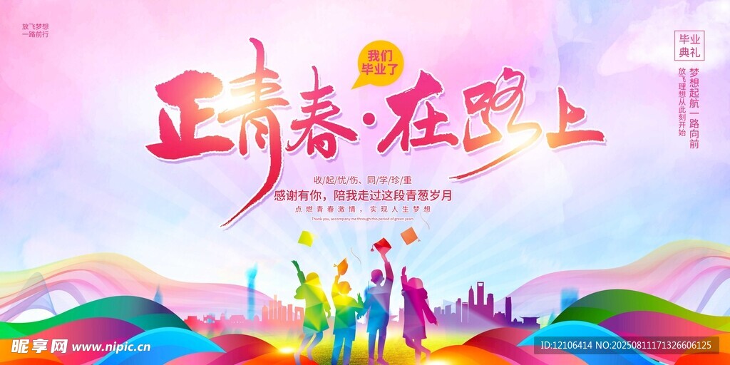 正青春在路上
