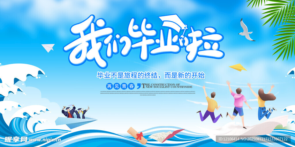 我们毕业啦