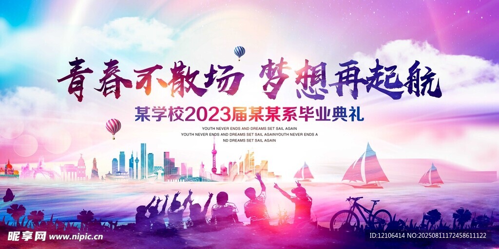 青春起航梦想新征程