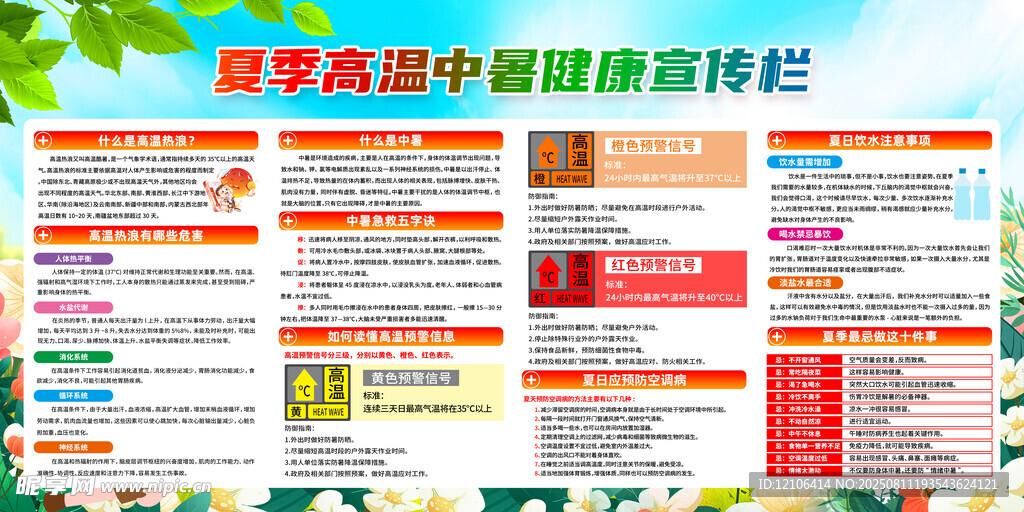 防中暑