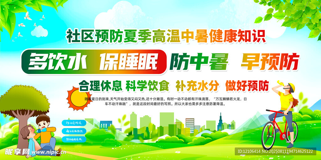 防中暑