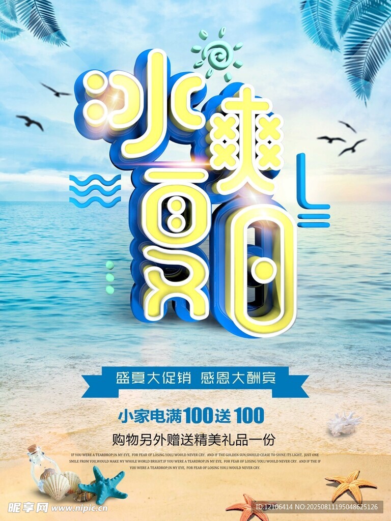 夏日海边小假期