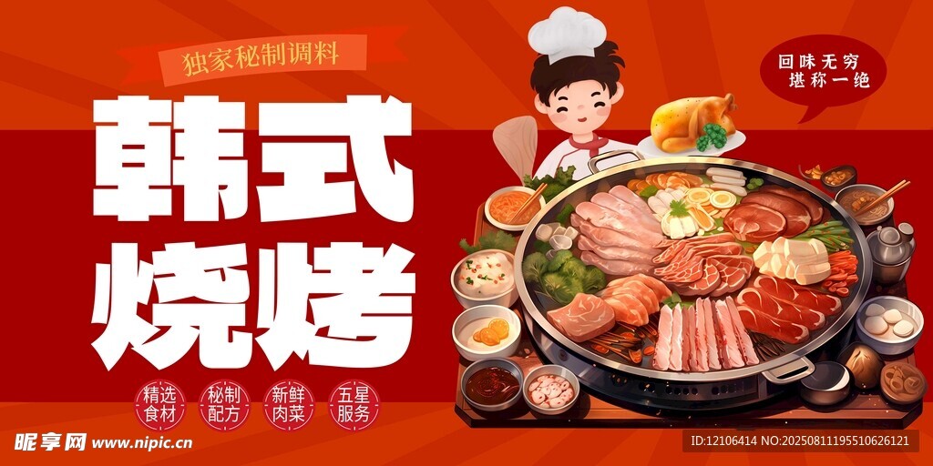 韩式烧烤美食诱人画面
