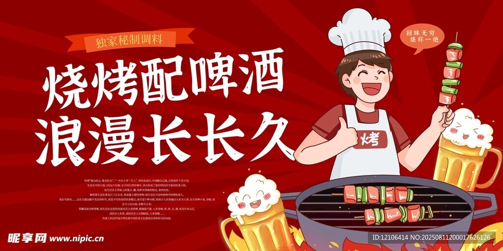 烧烤啤酒畅享浪漫时光