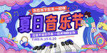 音乐节