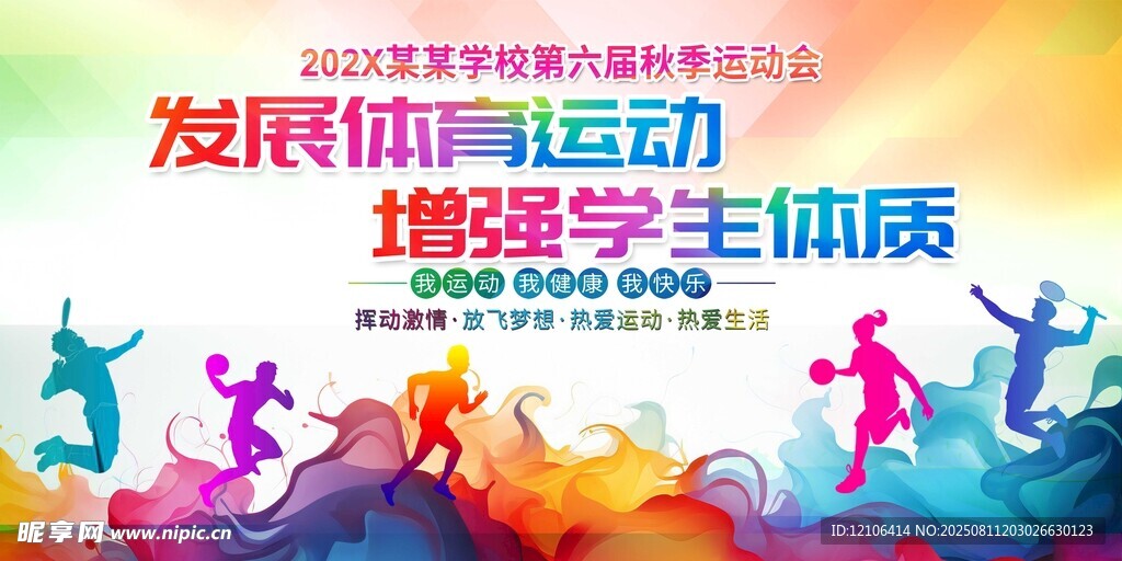 发展体育运动增强学生体质