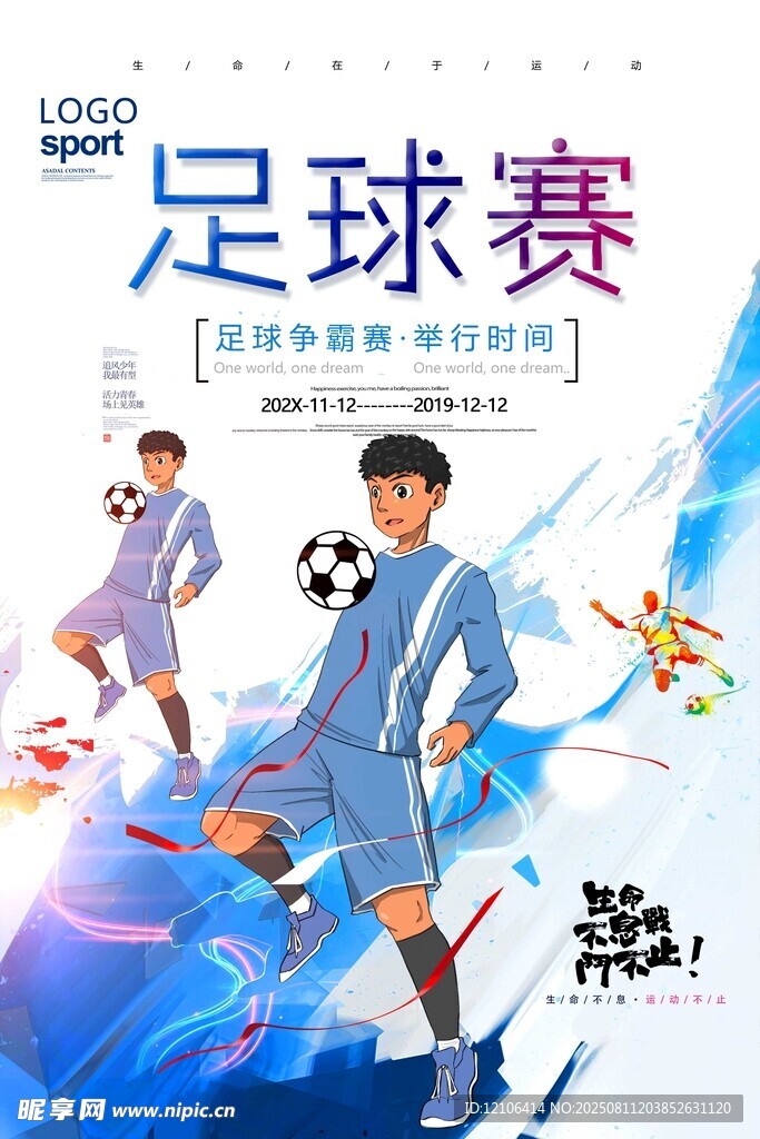 青少年足球赛活力瞬间