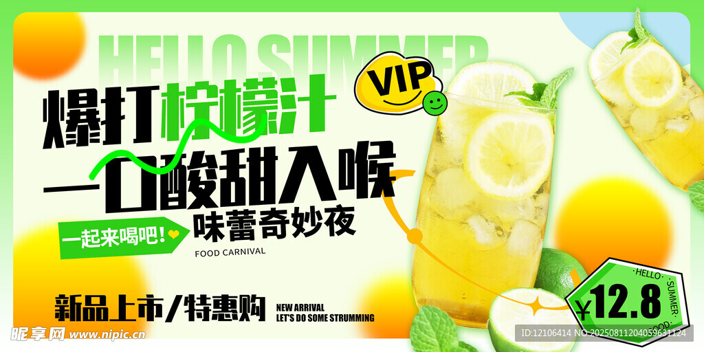 柠檬汁