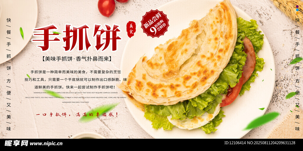 手抓饼
