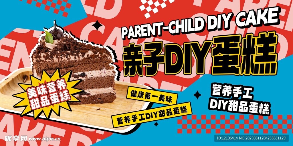 亲子DIY蛋糕活动海报