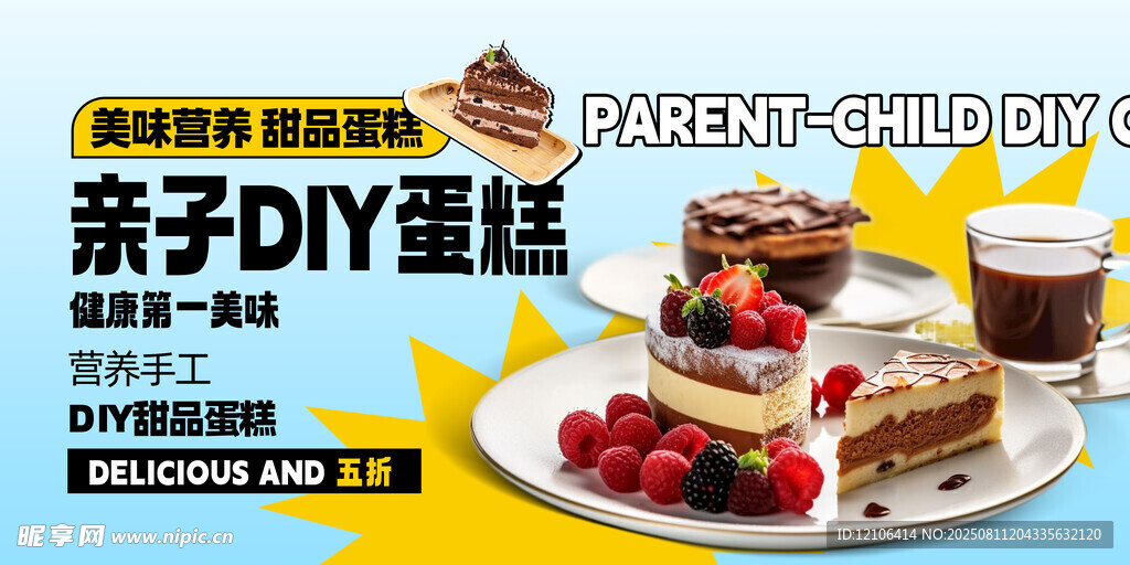 DIY蛋糕