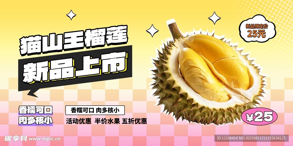 猫山王榴莲新鲜上市