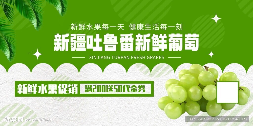 新鲜吐鲁番葡萄促销