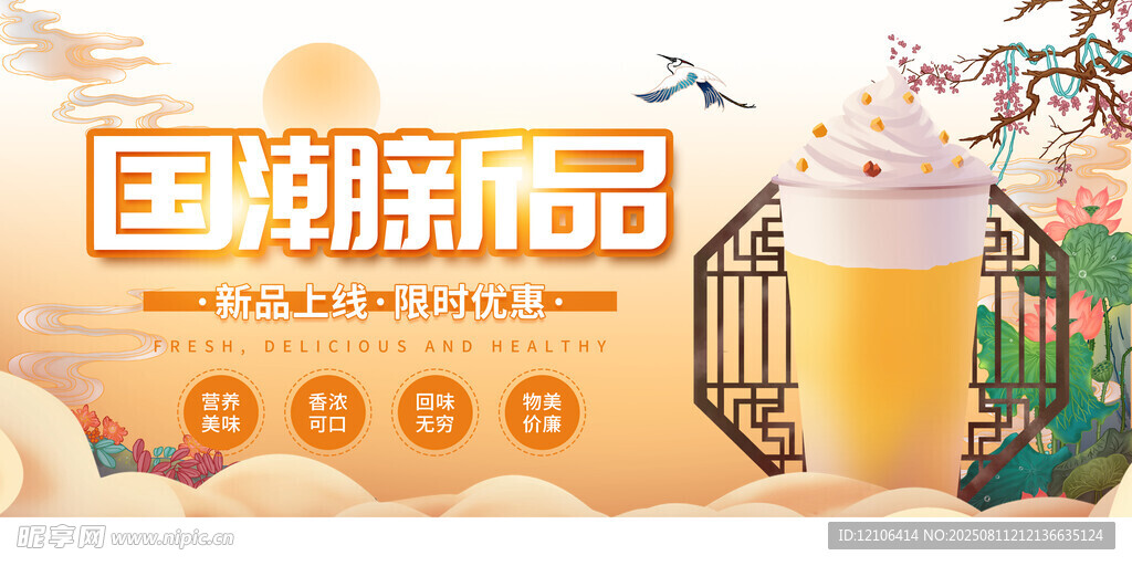 国潮风奶茶海报