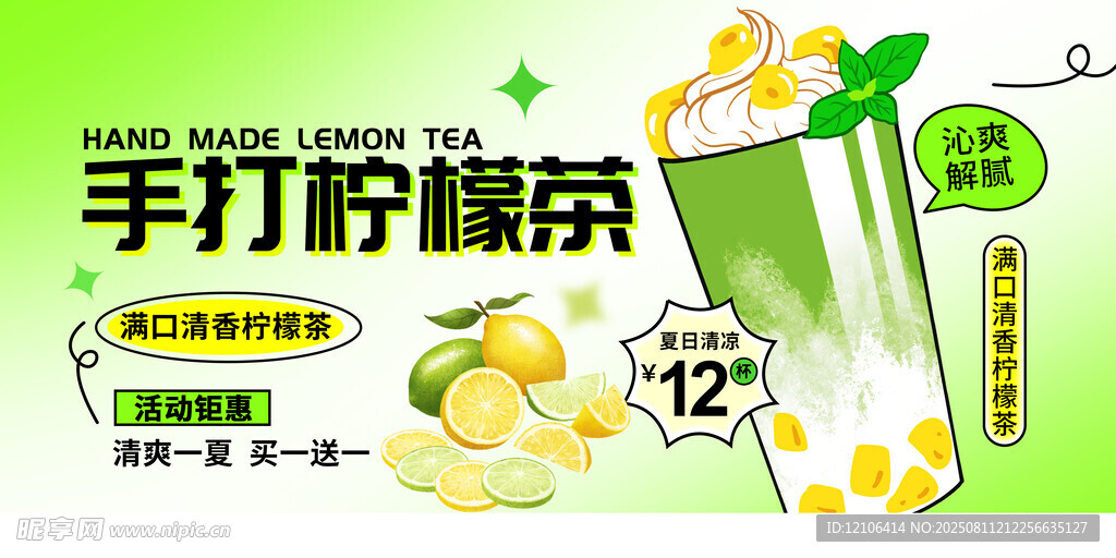 手打柠檬茶