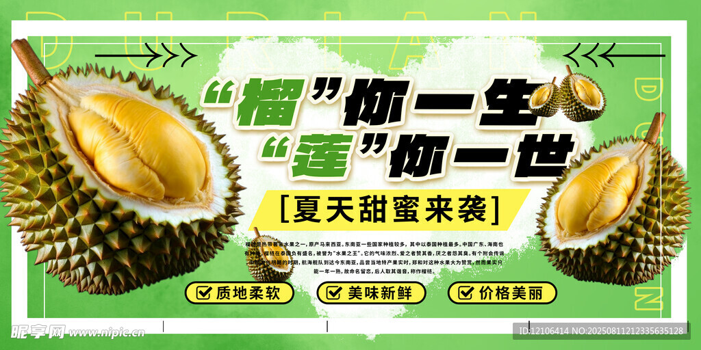 榴莲