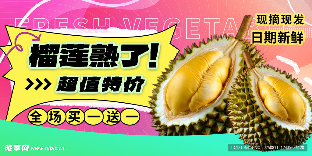 榴莲熟了