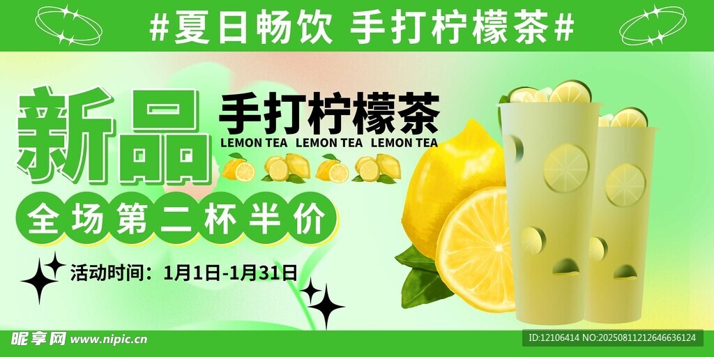 夏日新品手拧柠檬茶