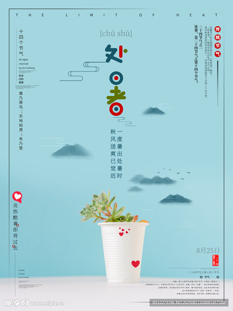 处暑时节的清新插画场景