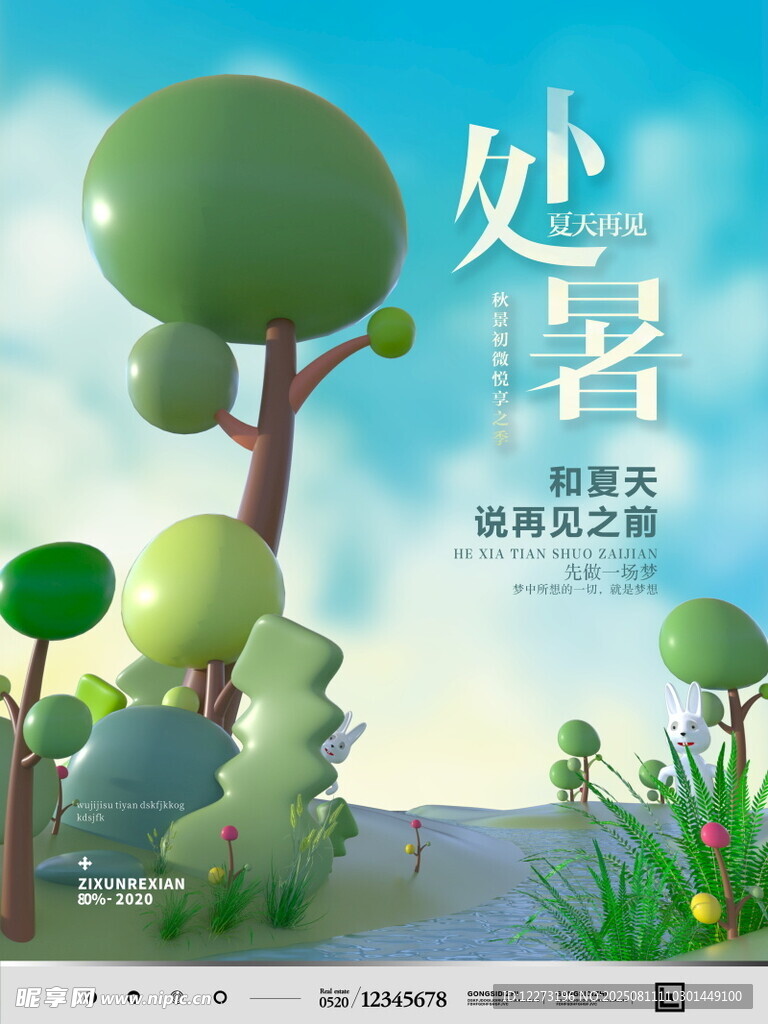 处暑节气清新自然风景图