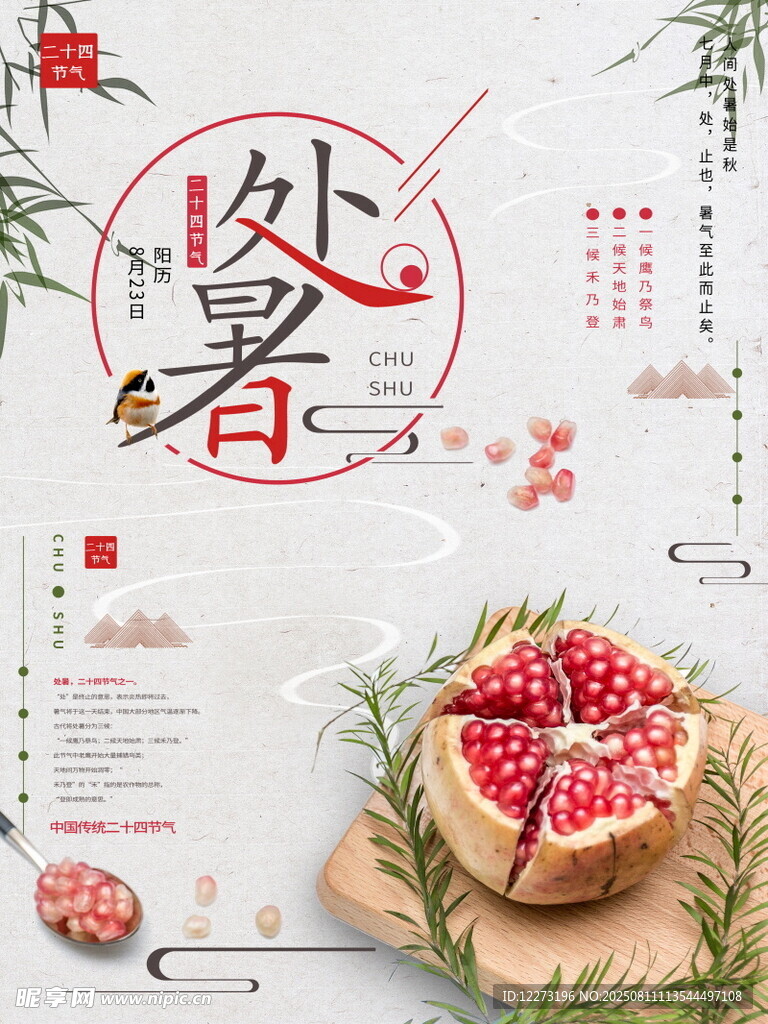 处暑时节的美味糕点