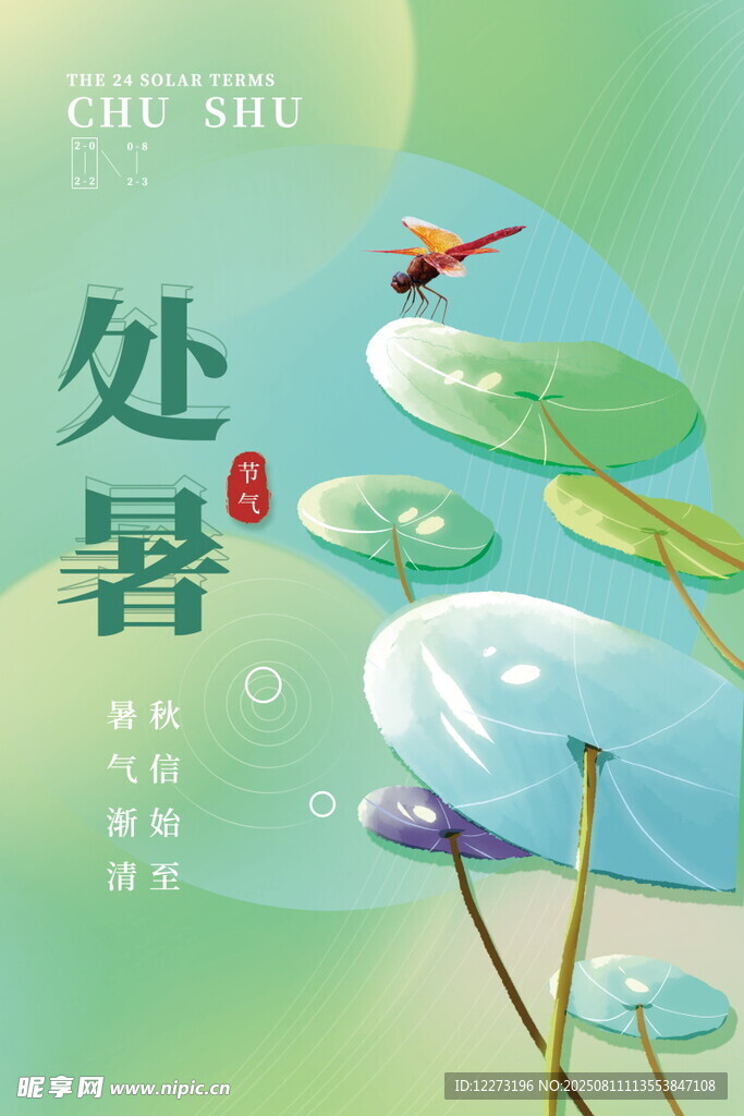 处暑时节荷塘飞鸟图景