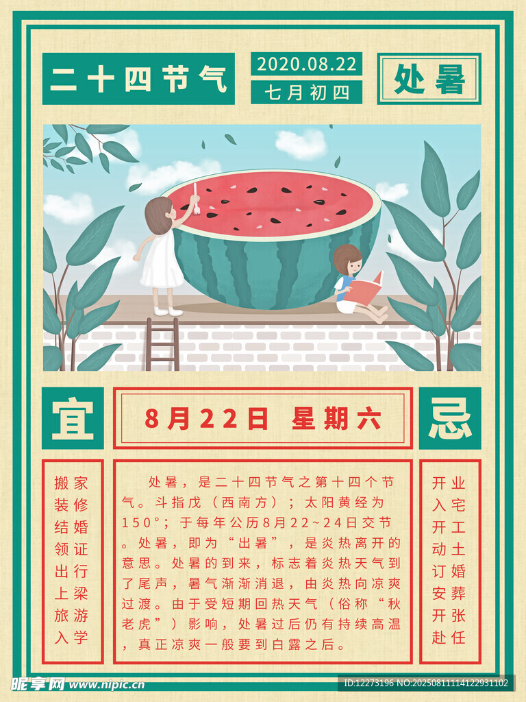 处暑节气海报