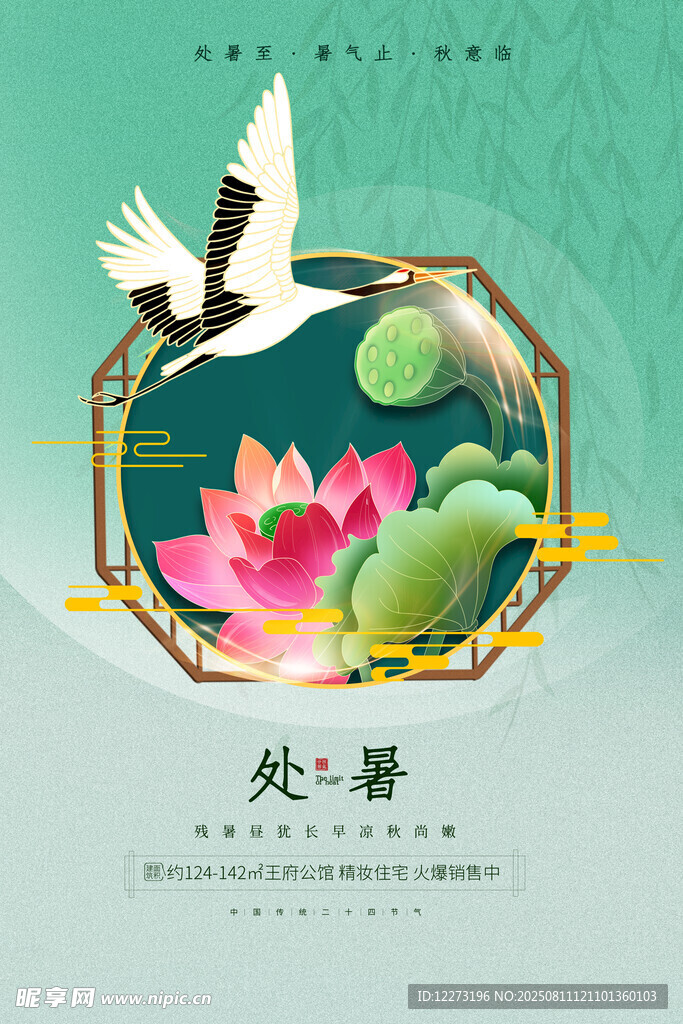 处暑时节荷花白鹤图