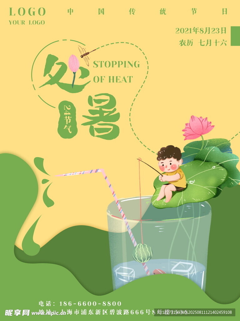 处暑海报