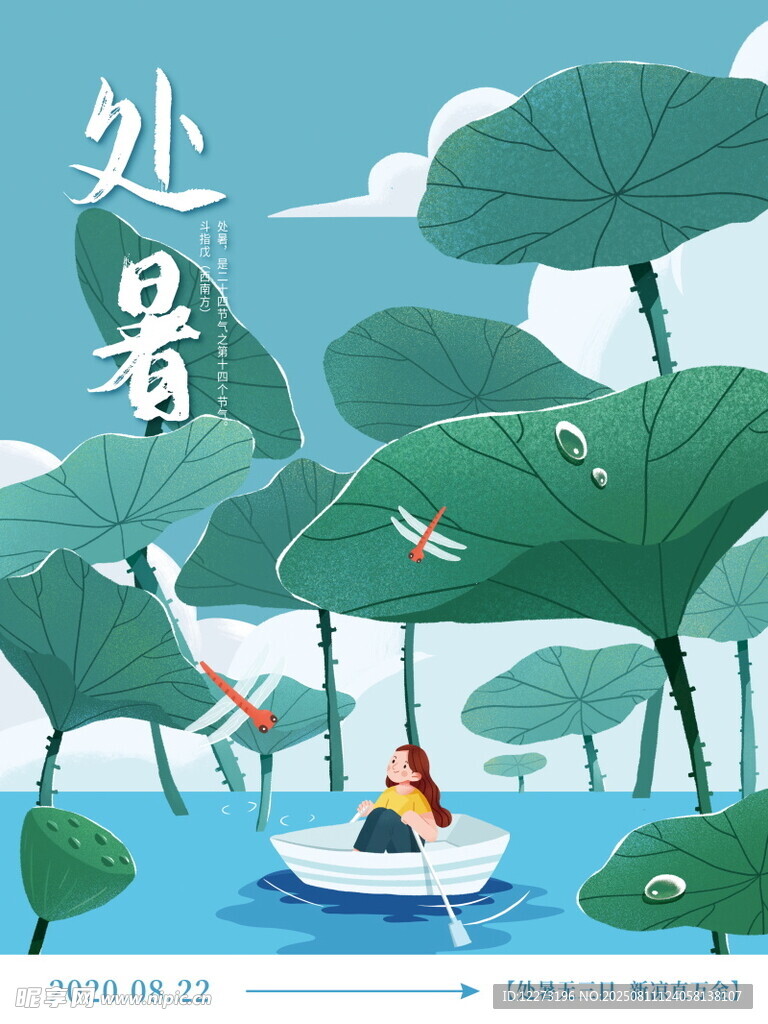 处暑时节泛舟荷塘