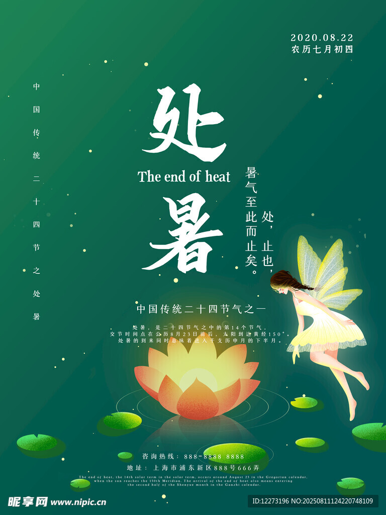 处暑精灵伴荷花