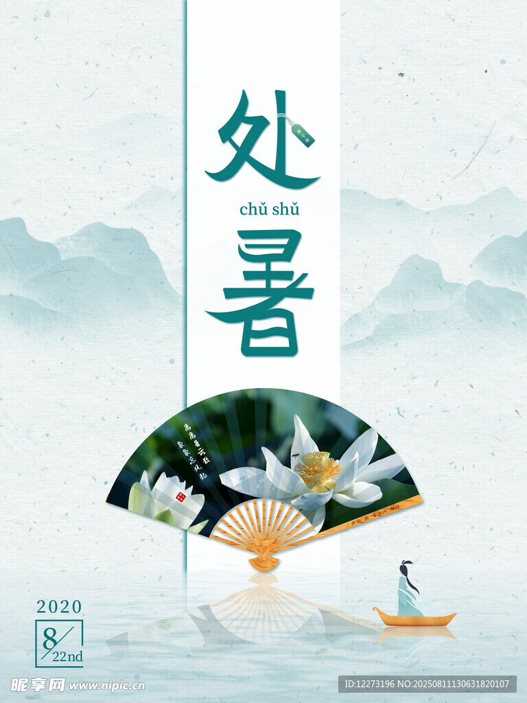 处暑时节诗意画面