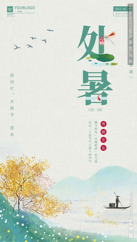 处暑时节山水诗意画面