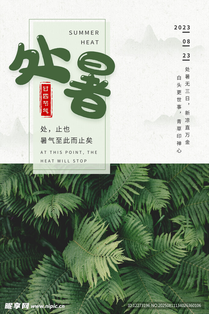 处暑时节绿意盎然景象