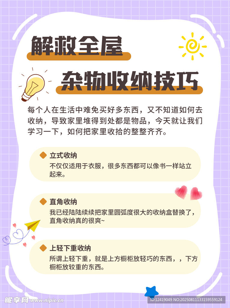 杂物收纳技巧攻略