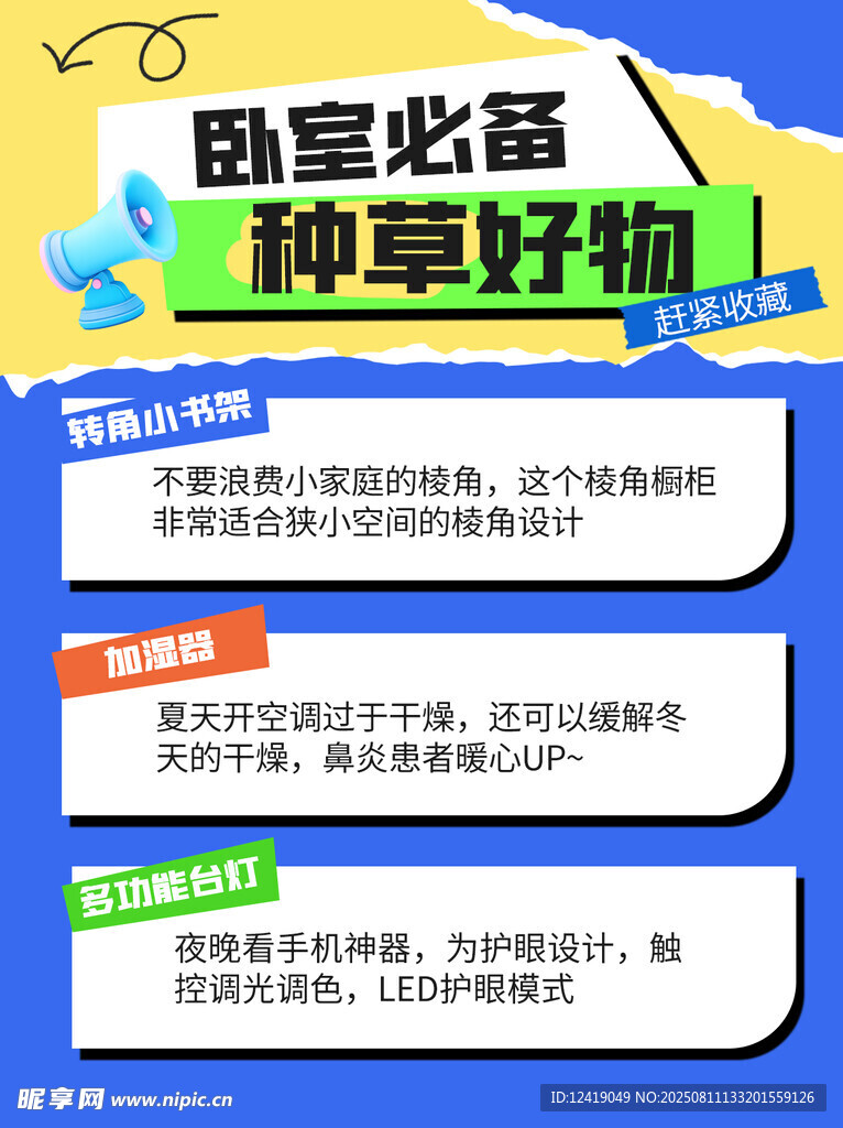 卧室必备种草好物