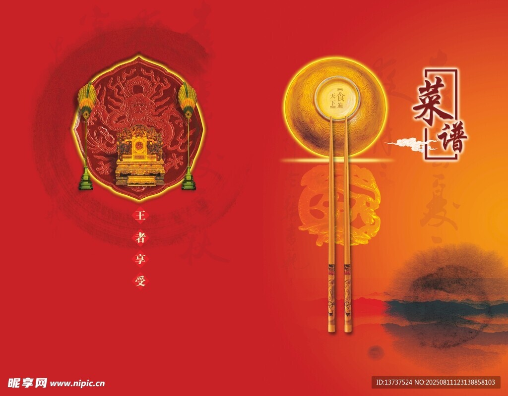 菜单封面封底