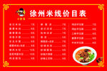 米线