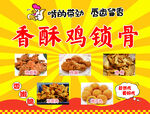 鸡锁骨