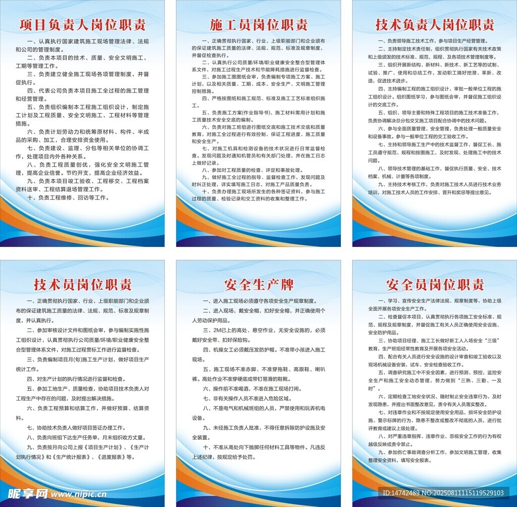 建筑工地制度牌