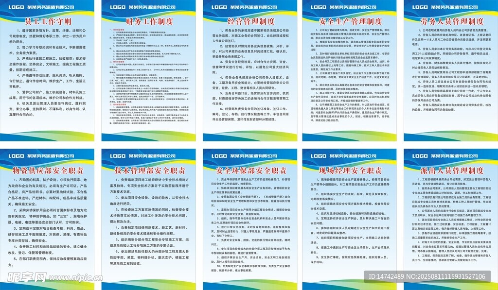 劳务派遣公司制度牌