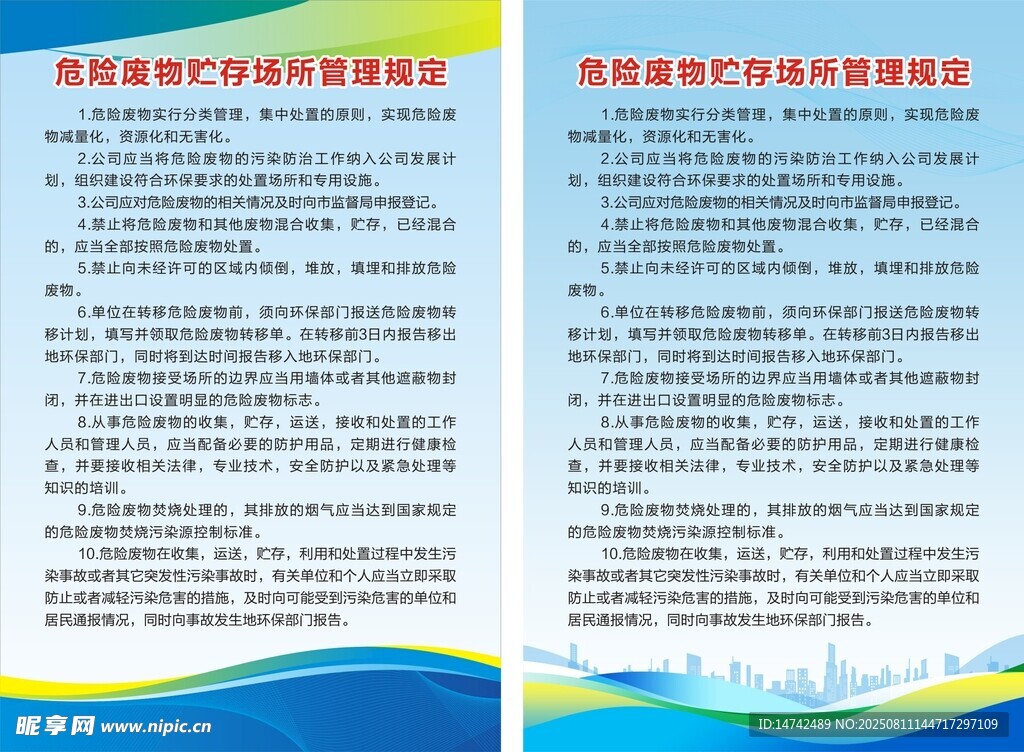 危险废物贮存场所管理规定