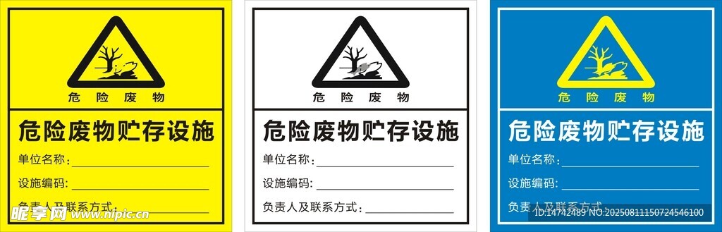 危险废物贮存设施