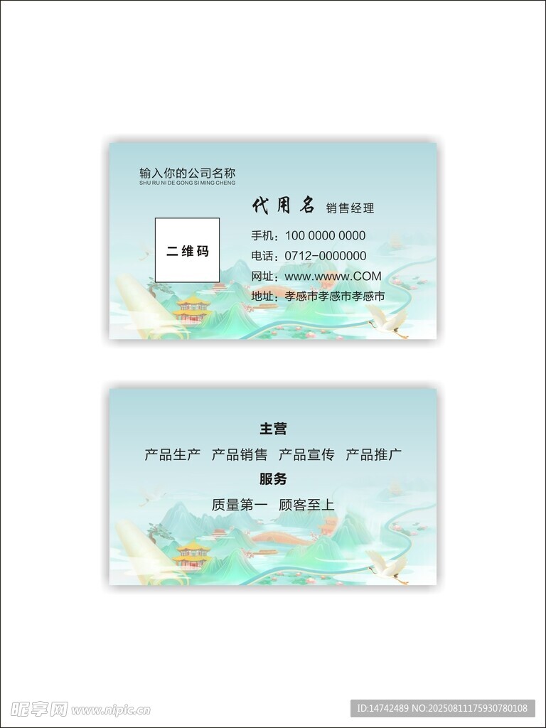 中国风名片
