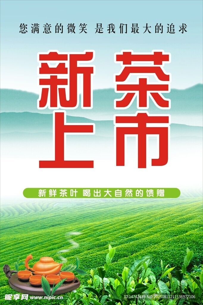 茶叶海报