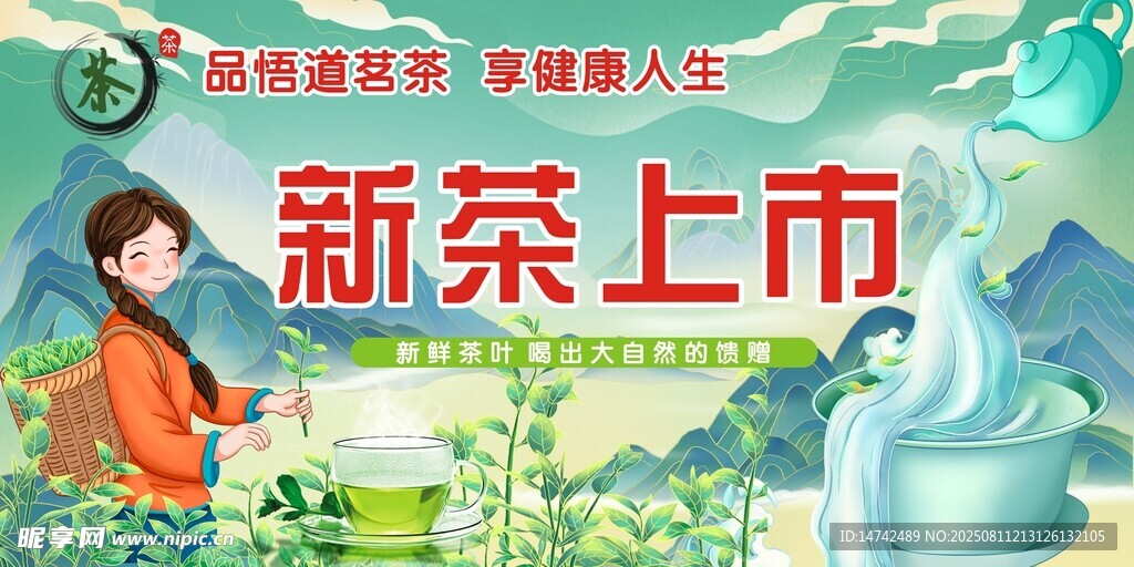 茶叶海报