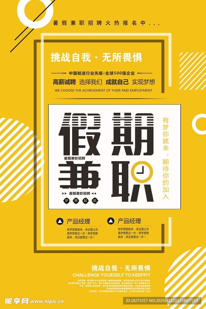 招聘兼职海报
