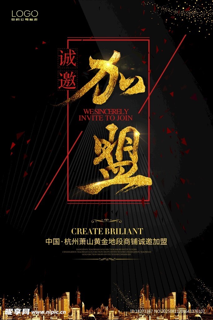 招商加盟海报